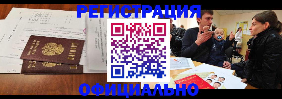 прописка штамп в Пласте