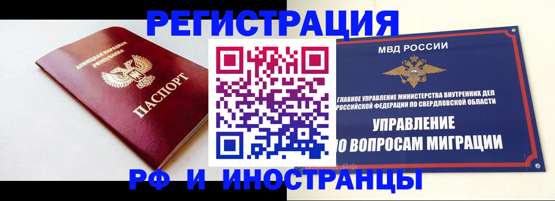 купить прописку в Пласте
