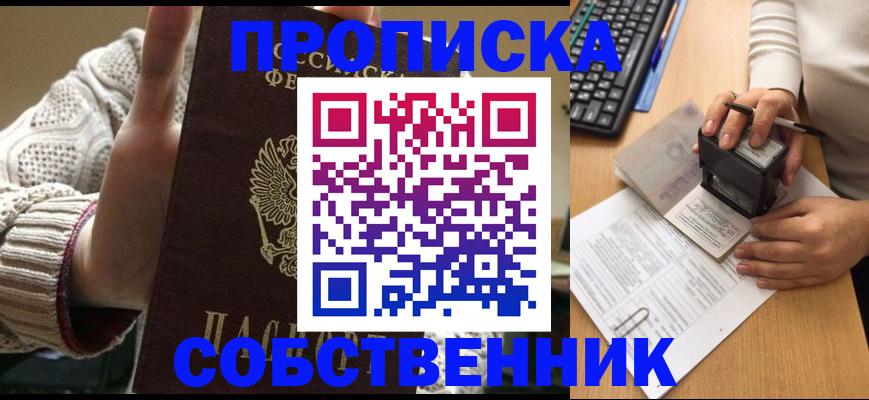 временная регистрация надежно в Пласте