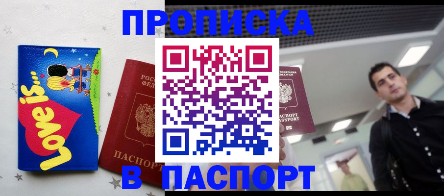 прописка для военкомата в Пласте