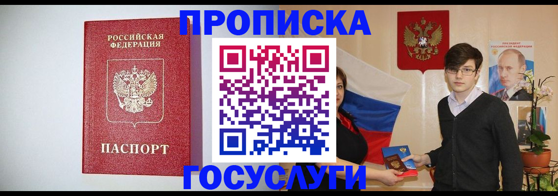 прописка иностранных граждан в Пласте