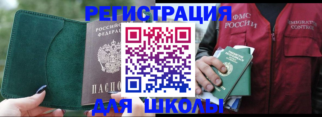 временная регистрация для всех в Пласте